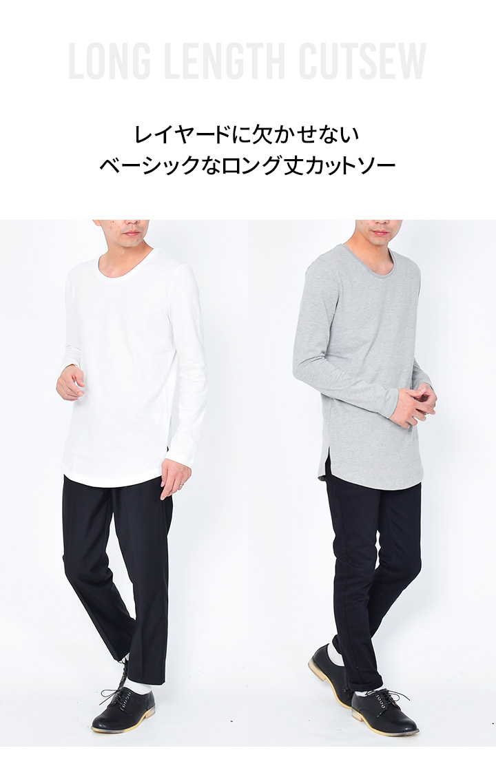 ロング丈の服