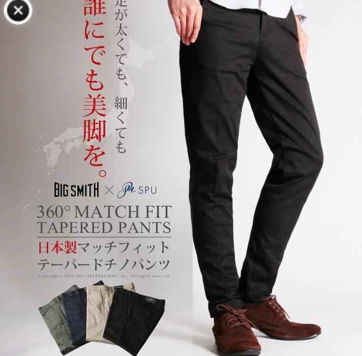 テーパードチノパンツ