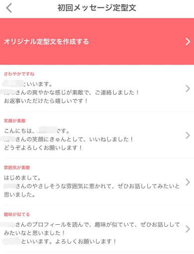 初回メッセージ定型文
