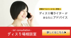 ディスり場電話相談バナー2
